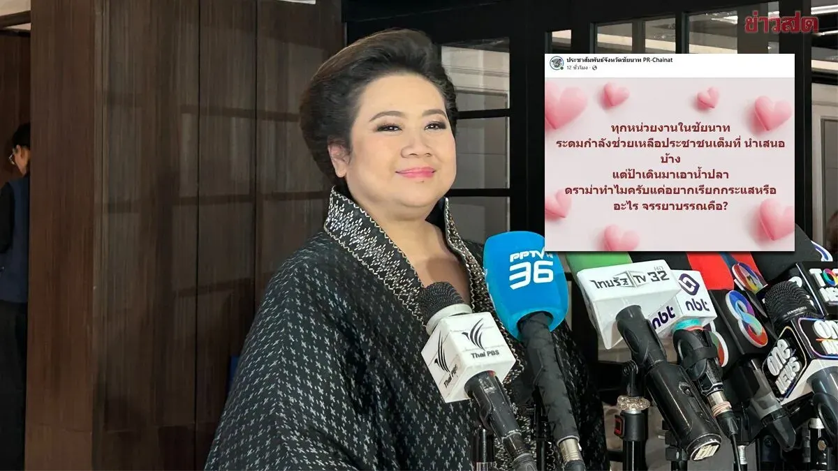 Supamas Apologizes for Chai Nat PR Page's Flood Post Controversy