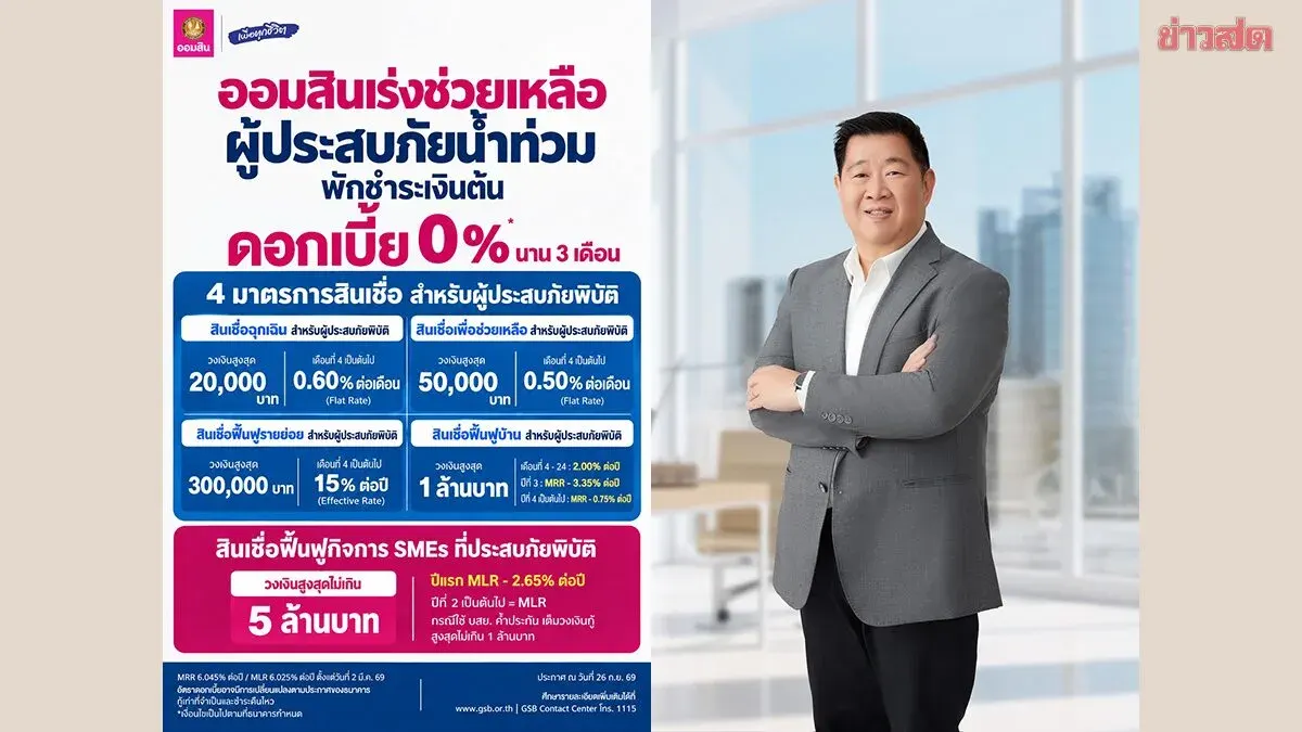 Government Savings Bank Waives Debt Payments for Flood Victims