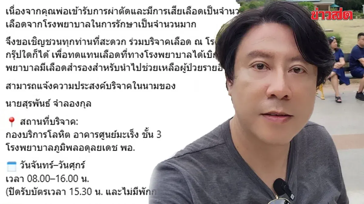 Veteran Singer Tong Vongthoo Needs Blood Donations After Surgery