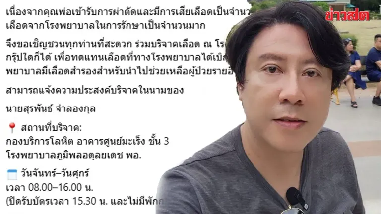 Veteran Singer Tong Vongthoo Needs Blood Donations After Surgery