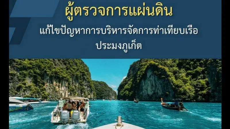 Ombudsman clears Phuket Fishing Port operator