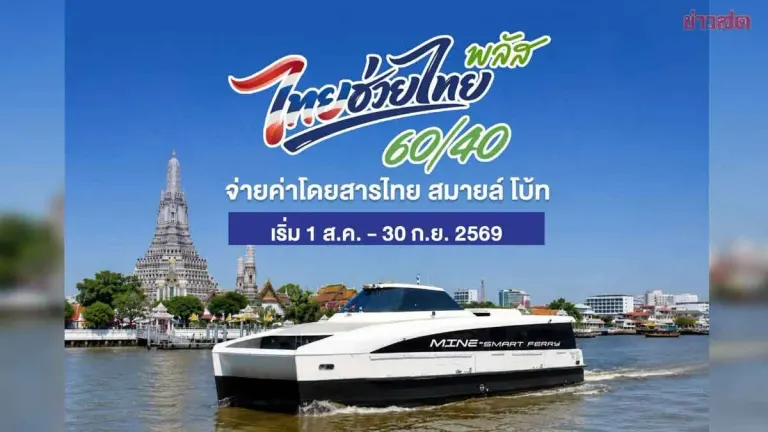 Thai Smile Boat Electric Ferry Joins Government Subsidy Program