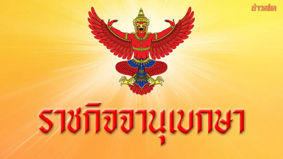 Thailand Appoints New DSI Chief After Removing Former Head