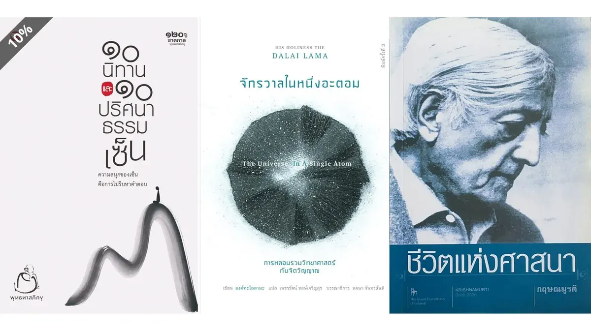 Book Review: Ten Zen Tales and Ten Zen Riddles