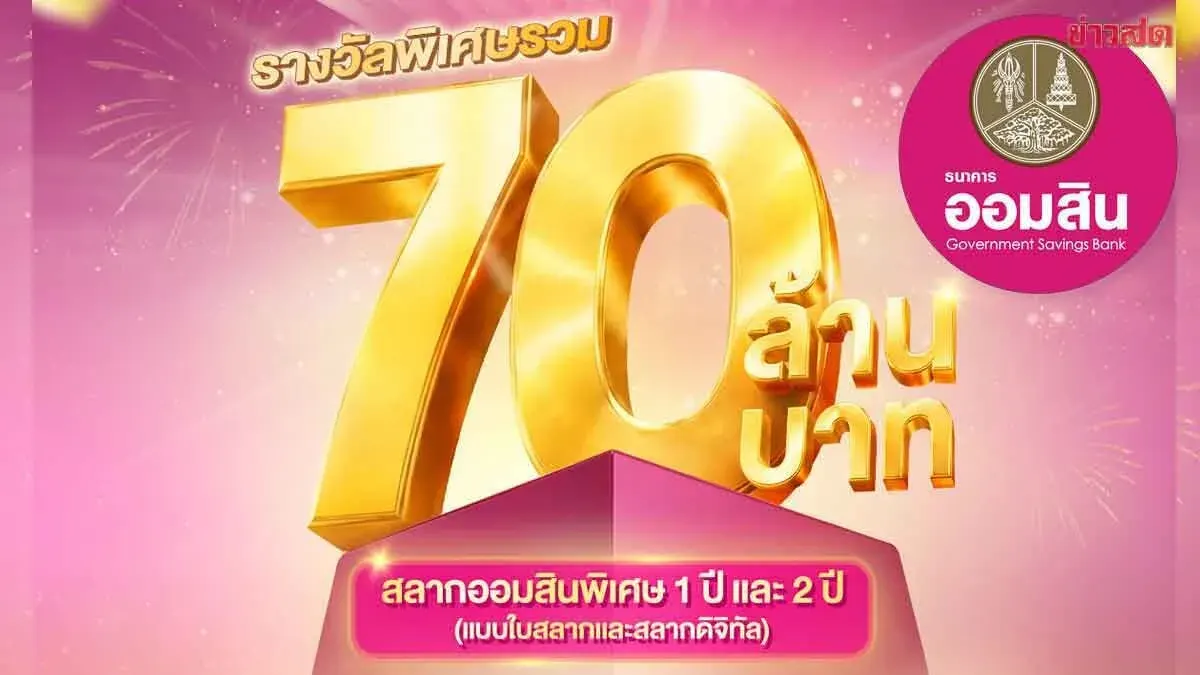 Government Savings Bank Offers 70 Million Baht Prize