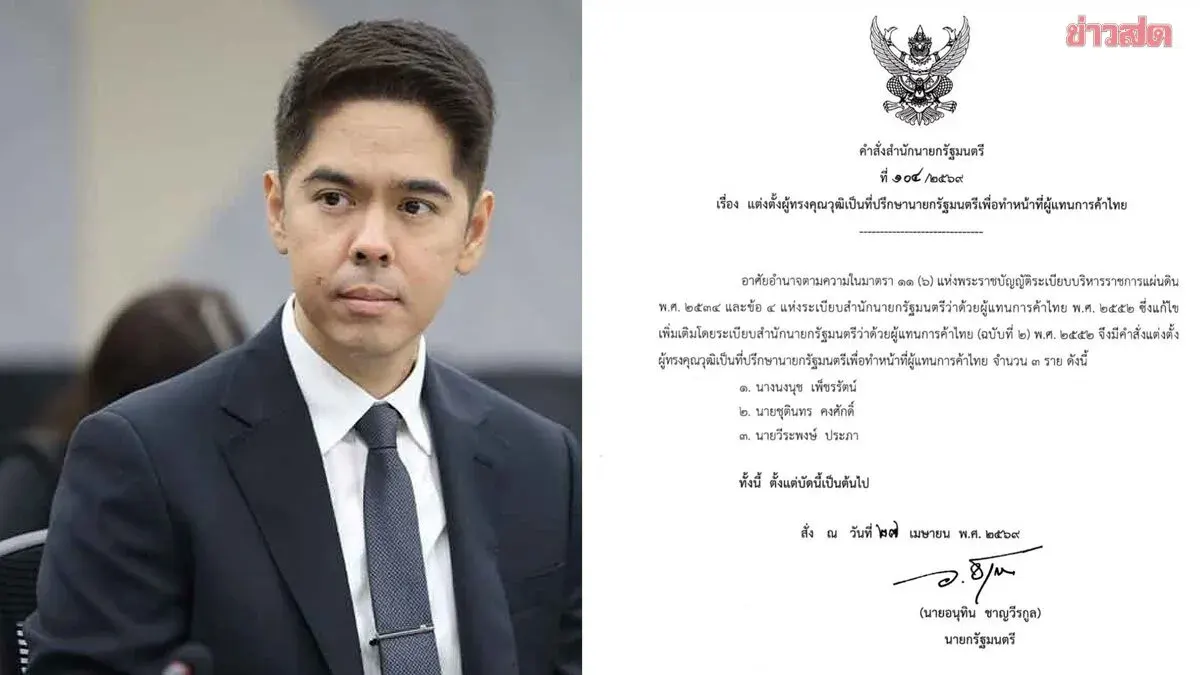 PM Anuten Appoints Weeraphong Prabha as Trade Representative, Replacing Phaetongtharn as Premier's Advisor