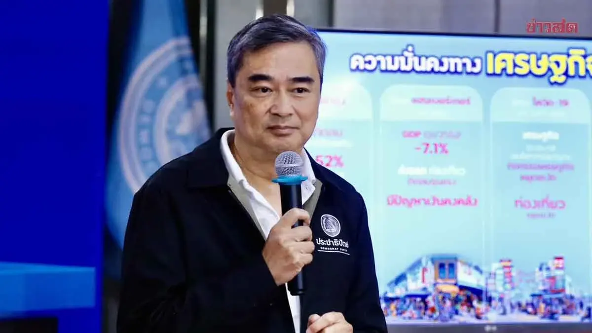 Abhisit Blasts 400 Billion Baht Borrowing Bill as Economic Risk; Jabs at Anutin Over Energy Crisis – Says Fix the Root Problem, No Need to Drive Recklessly