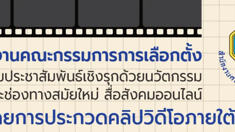 Thai Election Commission Launches Short-Video Contest for Youth