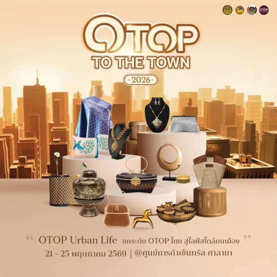 Elevating Thai Wisdom to Urban Lifestyle Choice! "OTOP TO THE TOWN" @Central Salaya