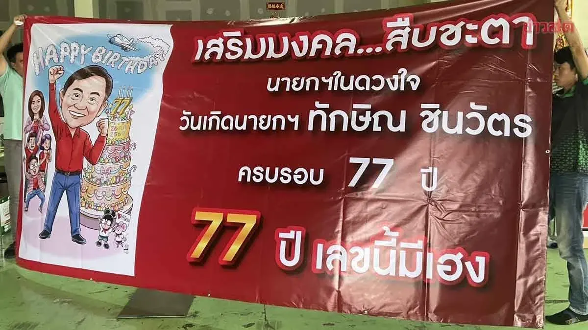 Red Shirts Scale Back Thaksin Birthday Celebration to Modest Merit-Making
