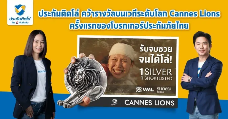 Thai Insurance Broker Wins Silver Lions at Cannes Lions 2026