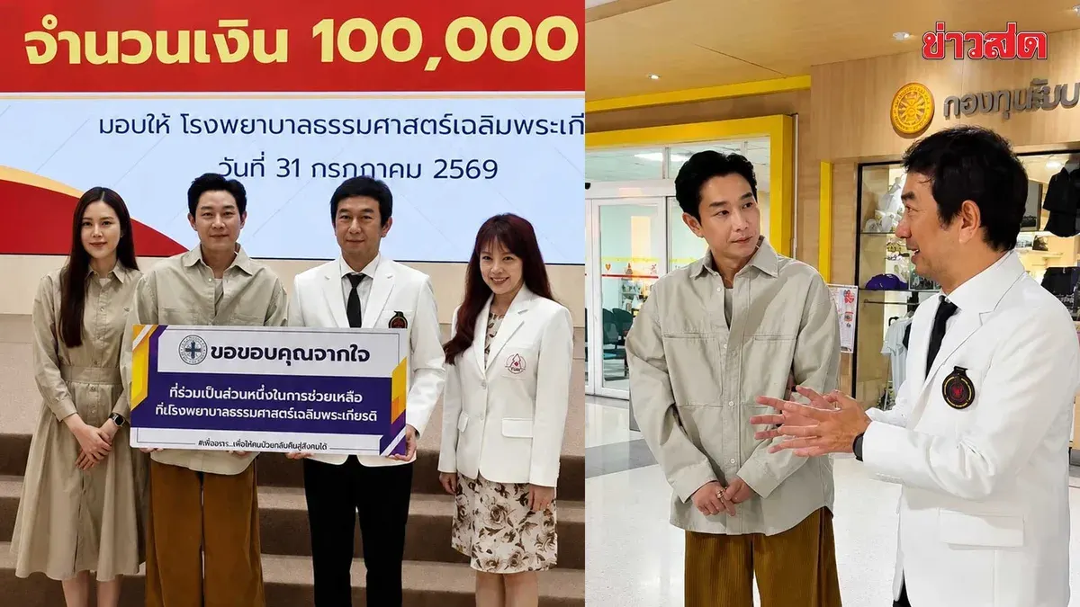Celebrity Couple Donates 100,000 Baht on Birthday