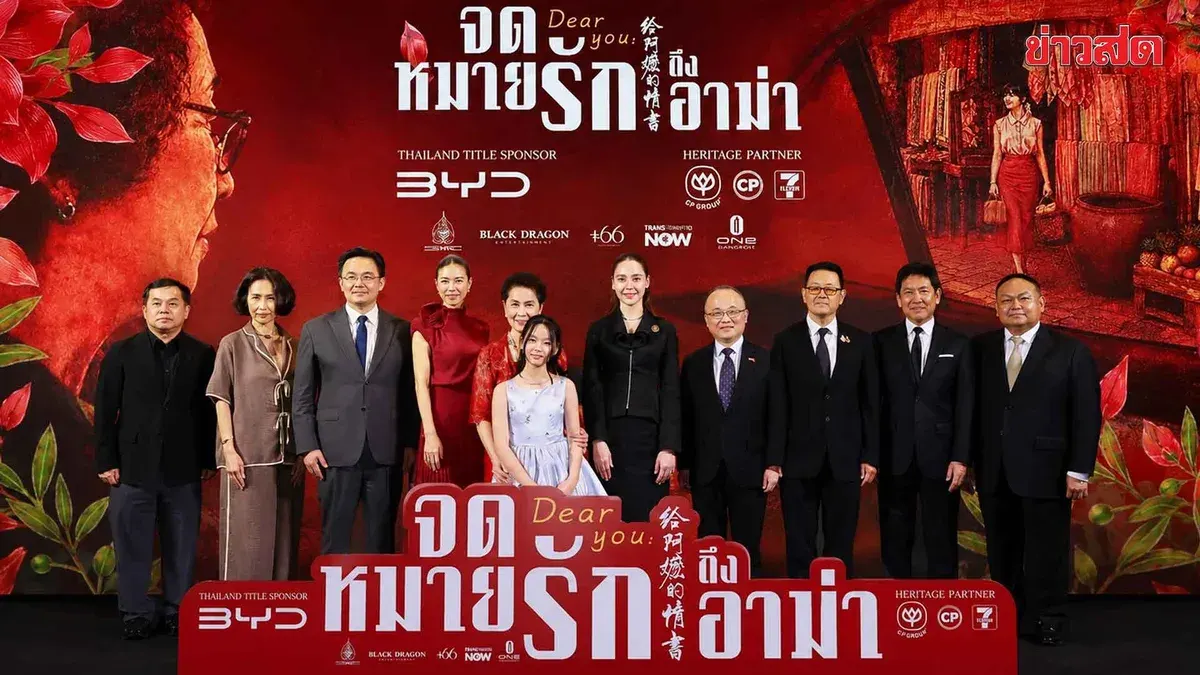 Chinese Film 'Dear You' Premieres in Bangkok