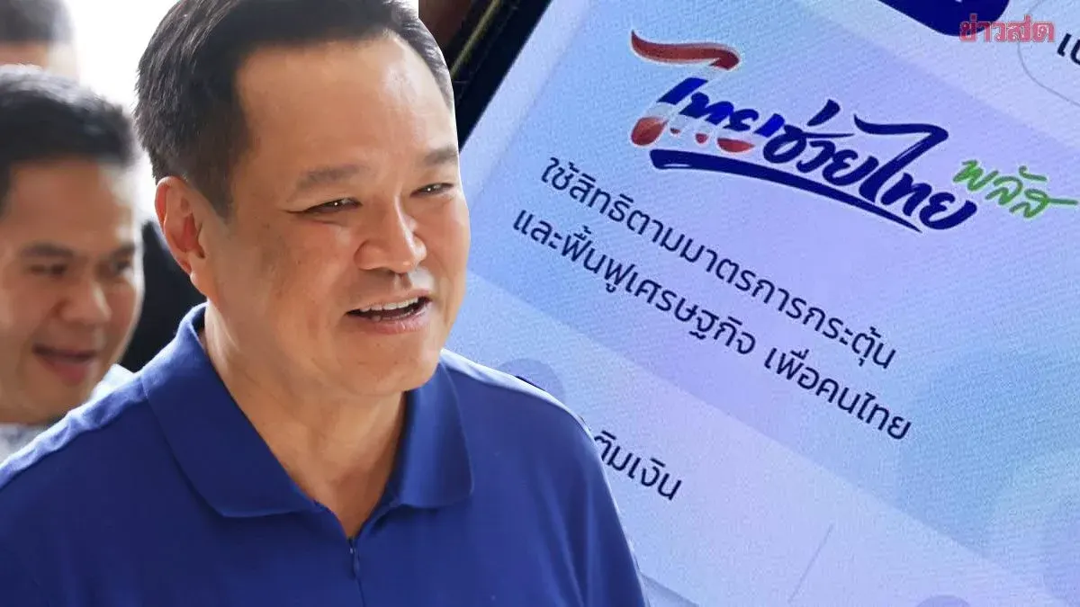 PM Orders Extension of Thai Help Thai Plus Program