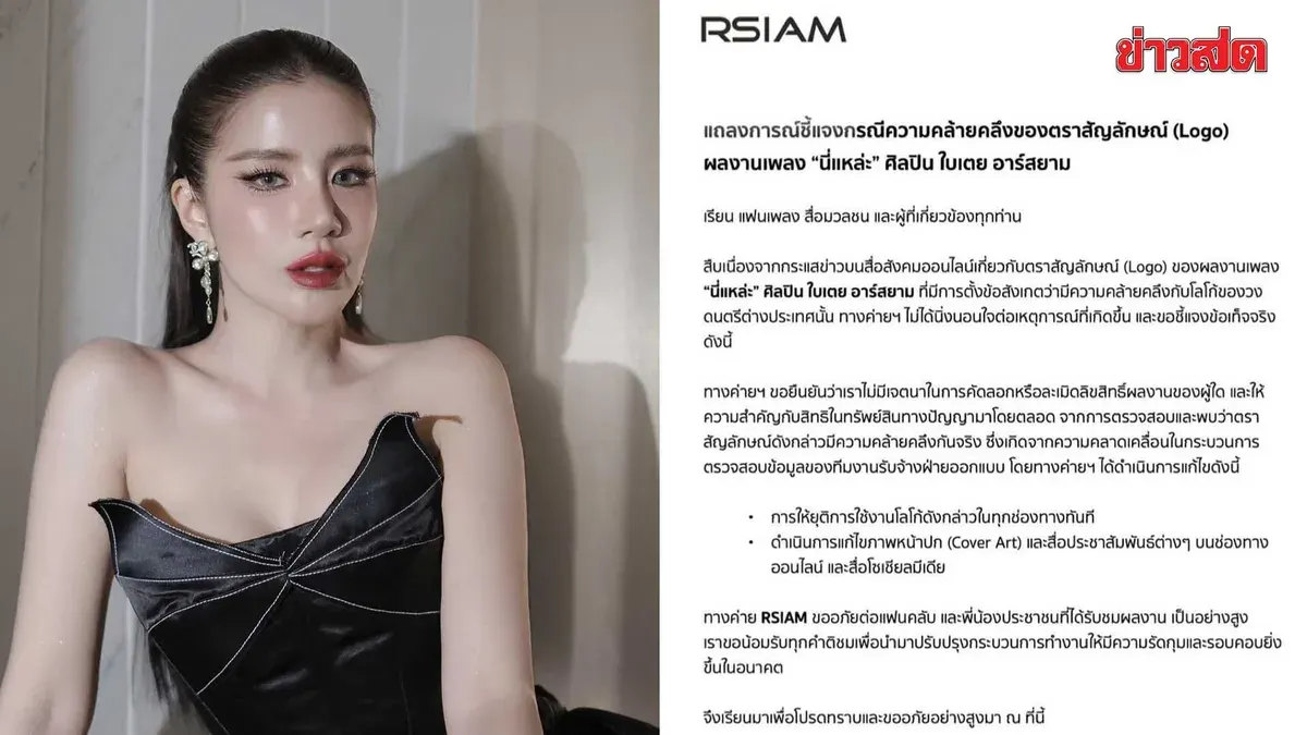Bai Toei Arsiam Clarifies New Song Logo Controversy Resembling Foreign Band, Immediately Ceased Use
