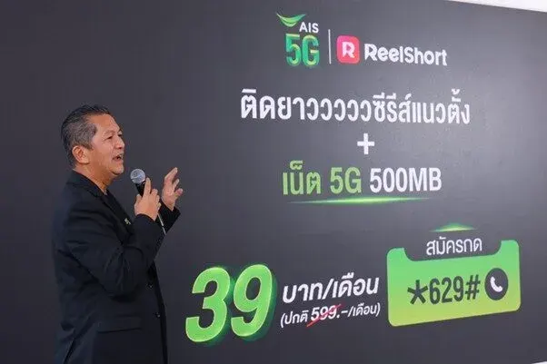 Series Fans Get Ready! AIS Partners with ReelShort to Bring Premium Vertical Dramas with Thai Dubbing for Just 39 Baht Monthly