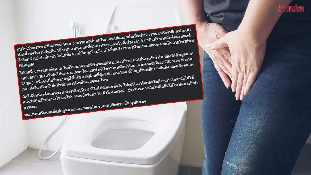 Doctor Exposes Harsh Workplace Rule Limiting Bathroom Time