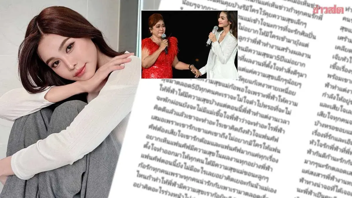 Mother Urges Fans to Support Stressed Daughter Engfa Waraha