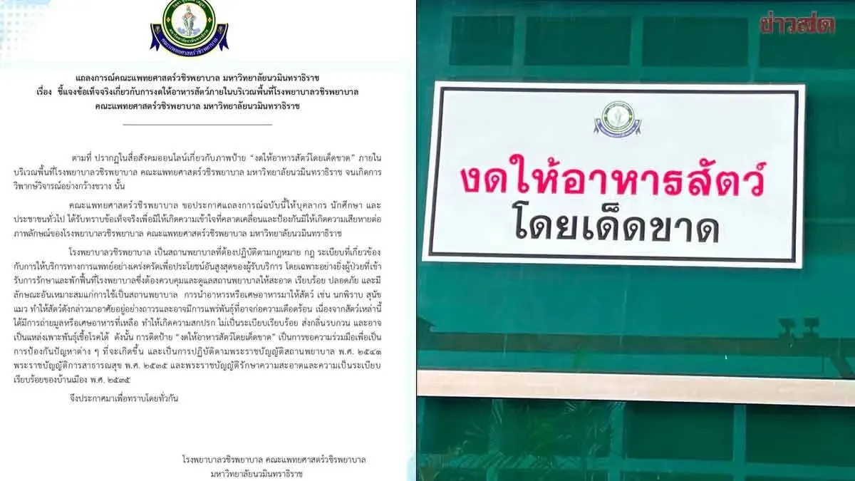 Hospital Defends No-Animal-Feeding Policy Over Disease Concerns