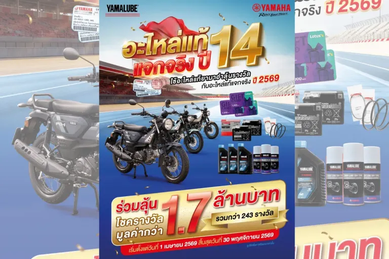 Yamaha Launches Major Campaign: Genuine Parts Giveaway Year 14 with Prizes Exceeding 1.7 Million Baht