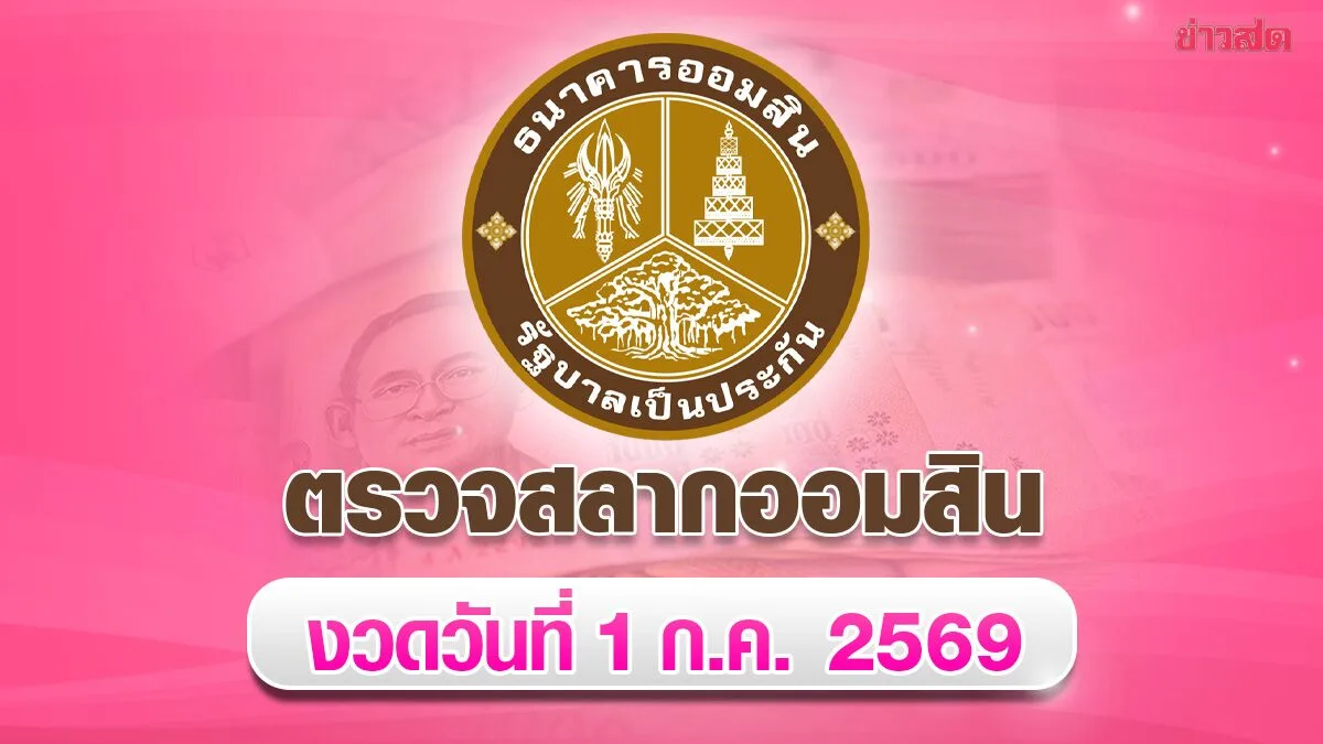 Government Savings Bank Announces Special 2-Year Lottery Results