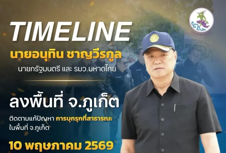 Thai Prime Minister to  Inspect Beach Encroachment in Phuket