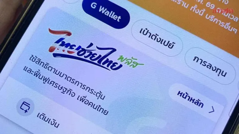 Starting Tomorrow! Registration Opens for Thai Help Thai Plus 60/40 Program Limited to 30 Million Beneficiaries