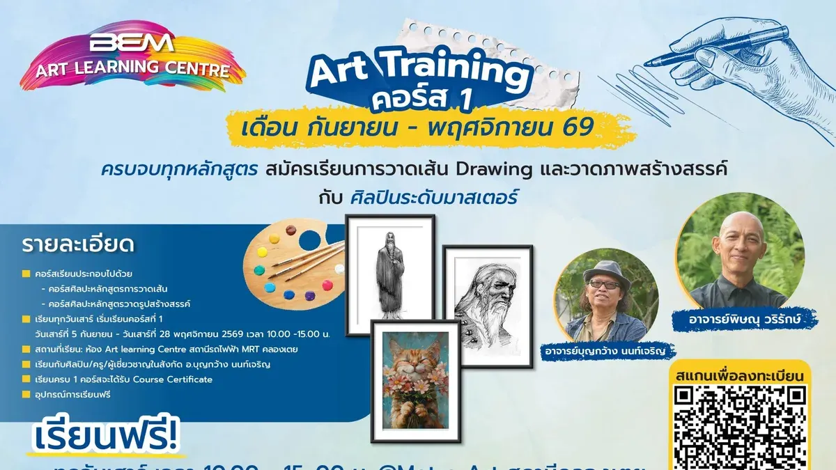 BEM Offers Free Art Training for High School Students