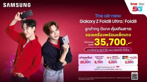 True DTac 5G Launches Samsung Galaxy Z Fold8 With Up to 35,700 Baht Discount