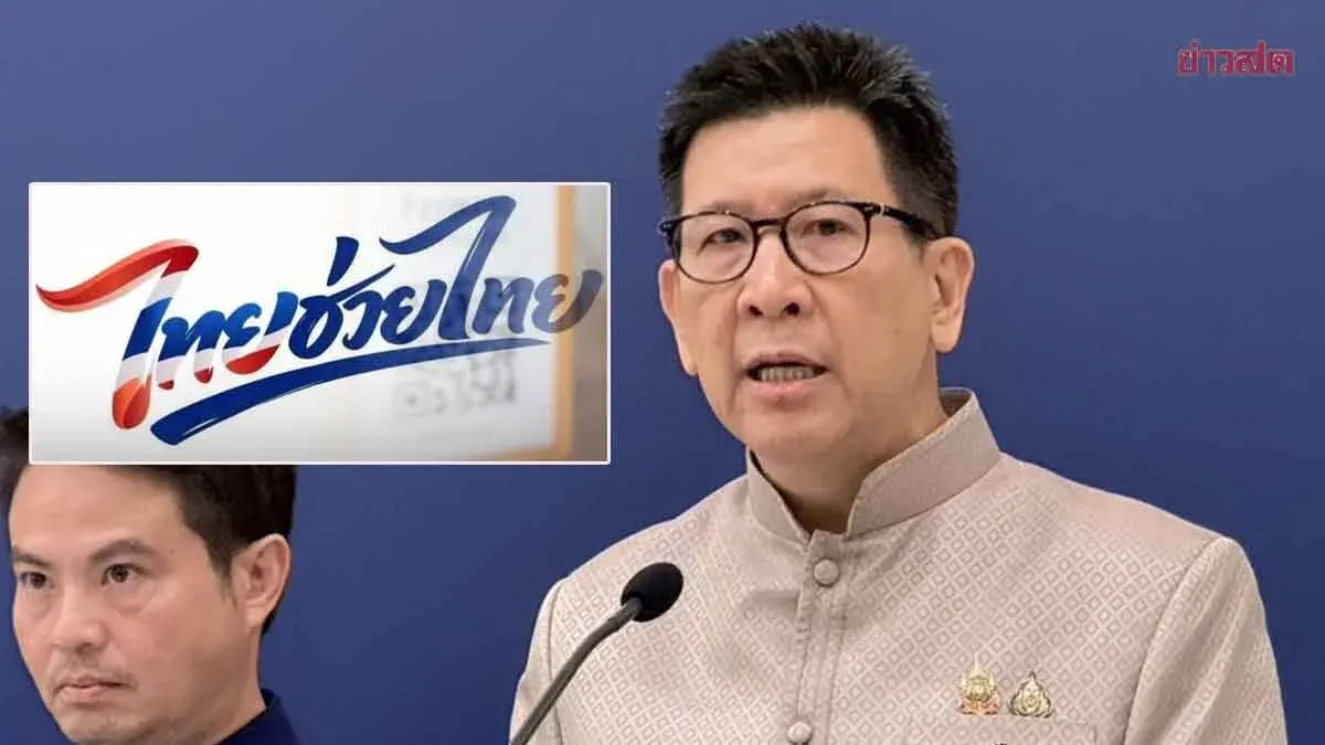 Finance Ministry Signals Thai Helping Thai Registration Opening Late May with 30 Million Beneficiaries, Age Eligibility Under Review