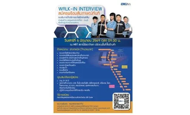 BEM Now Hiring: Technician Positions