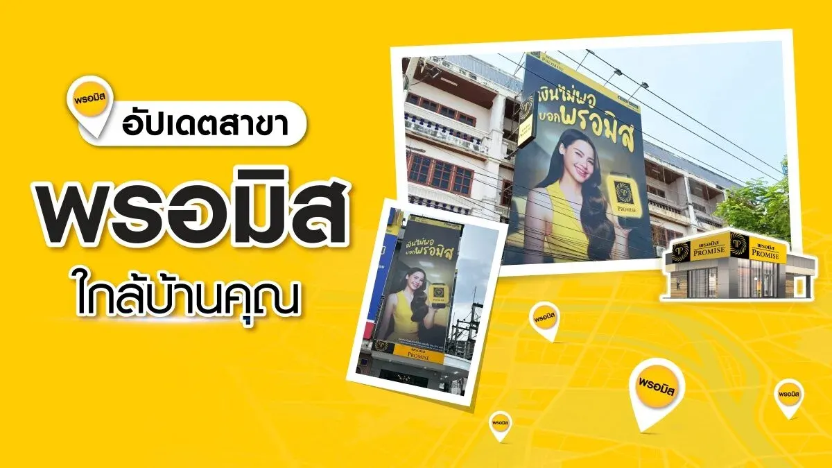 Promise Expands Personal Loan Services Through Local Branches