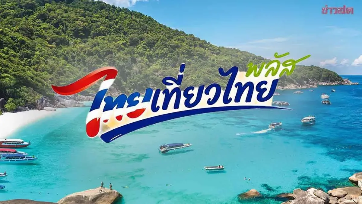 Thailand Tourism Boost Scheme Gets Cabinet Green Light
