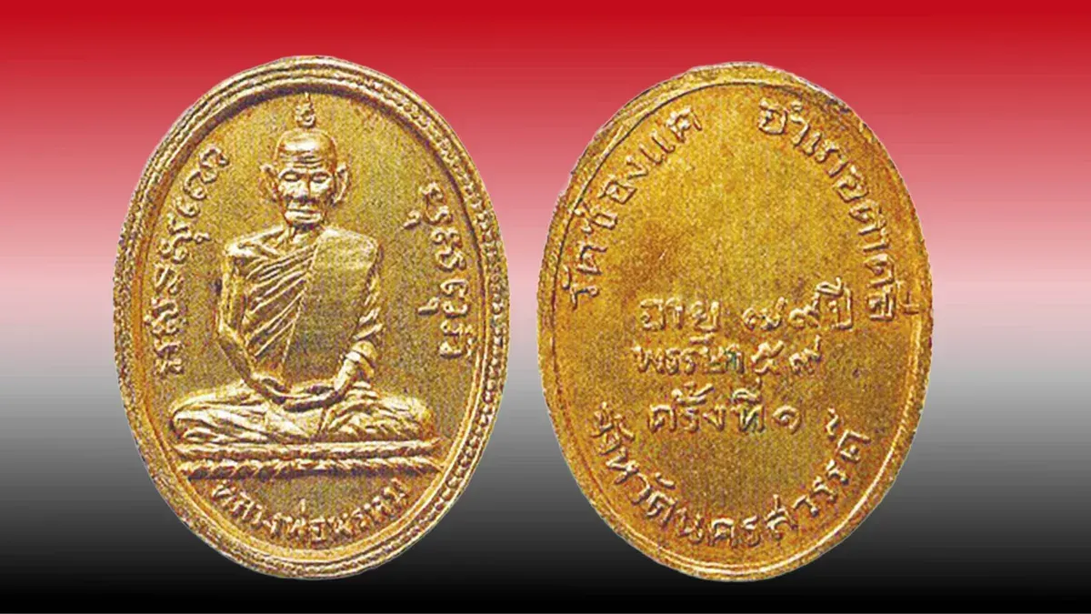 New Amulet Release: Coins of Luang Pho Phrom from Wat Chong Khae