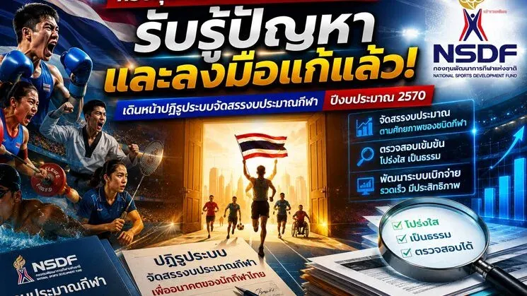 National Sports Fund Overhauls Budget Allocation by Athletic Potential
