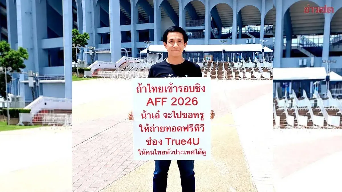 Thai Football Fan Urges Free Broadcast of ASEAN Cup Finals