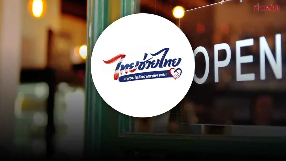 Government Extends Franchise Support Program to December 2026