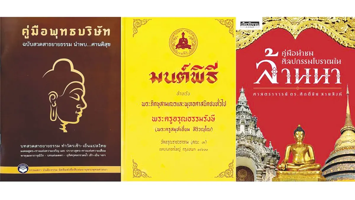 New Buddhist Prayer Guide Offers Thai Translations for Deeper Understanding