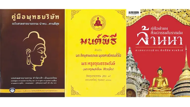 New Buddhist Prayer Guide Offers Thai Translations for Deeper Understanding
