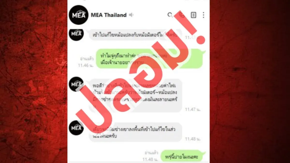 MEA Warns of Fake LINE Accounts Impersonating Staff