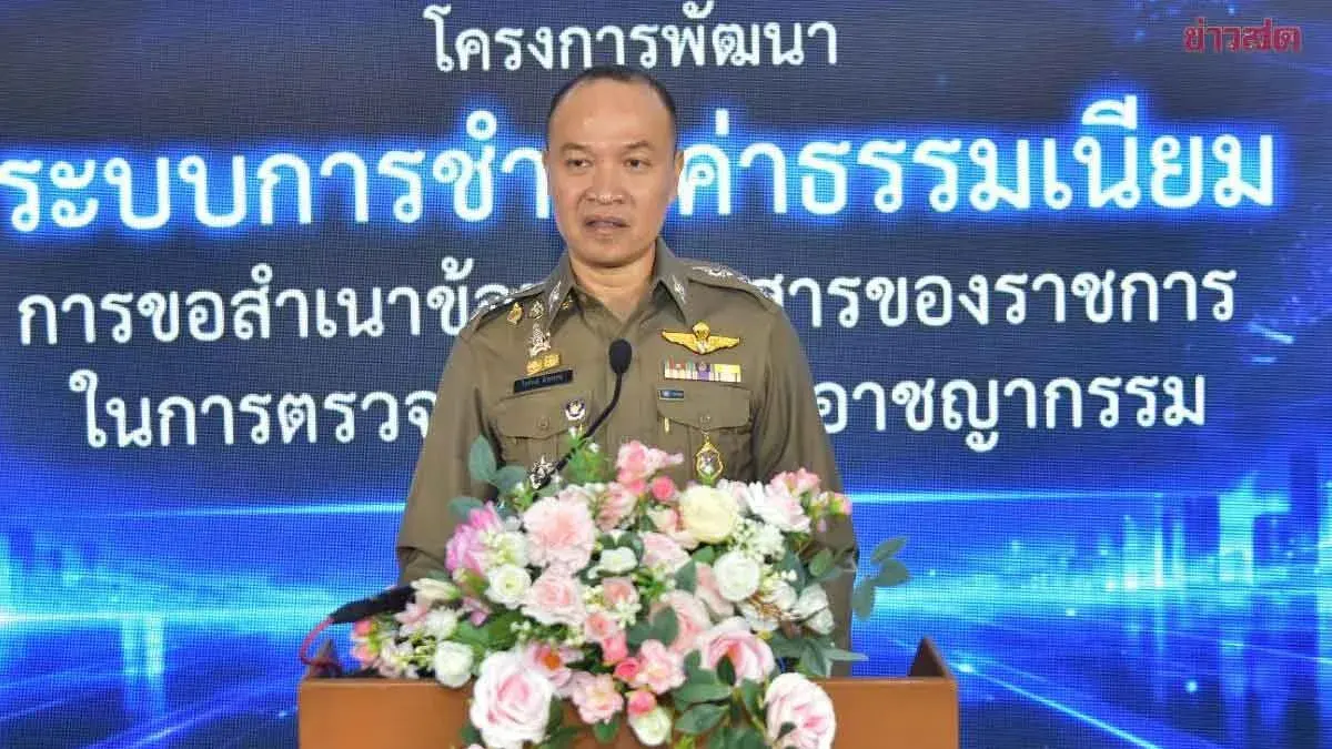 Police Launch Online Criminal Record Service with Digital Fee Payment