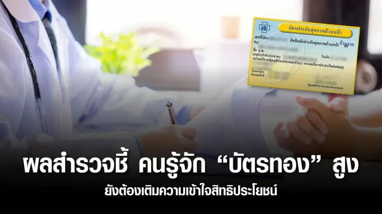 Survey Shows Most Thais Know Gold Card, But Need More Benefit Details
