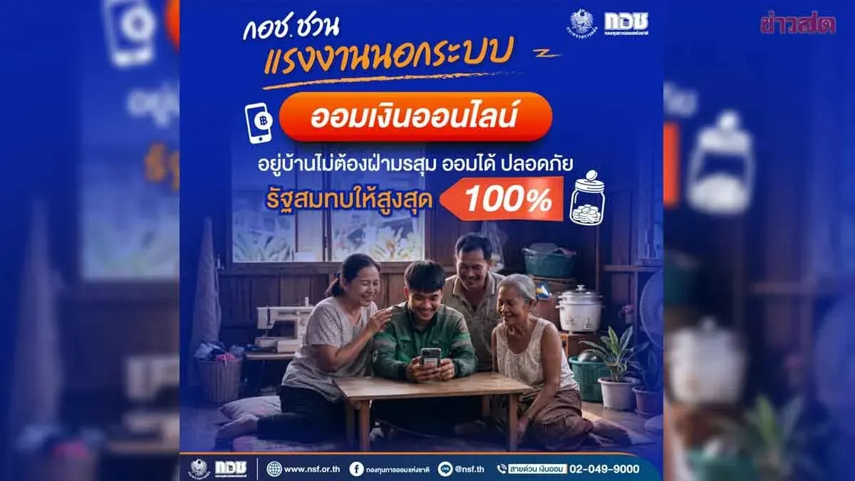 National Savings Fund Launches Online Savings Campaign For Gig Workers
