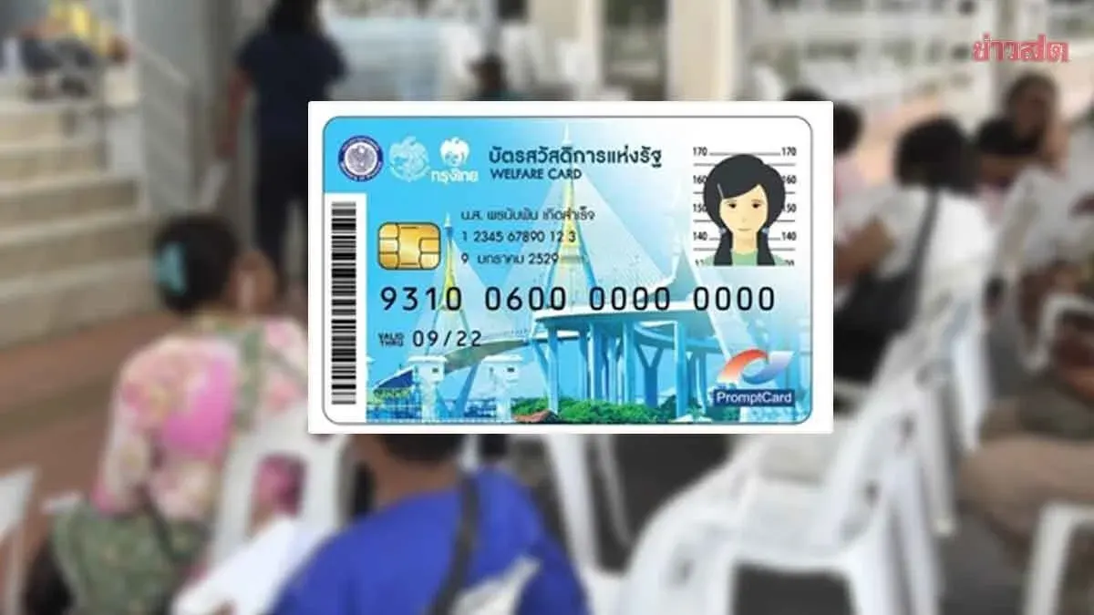 Government Urges 5.2M Eligible Thais to Renew Welfare Card by August 31