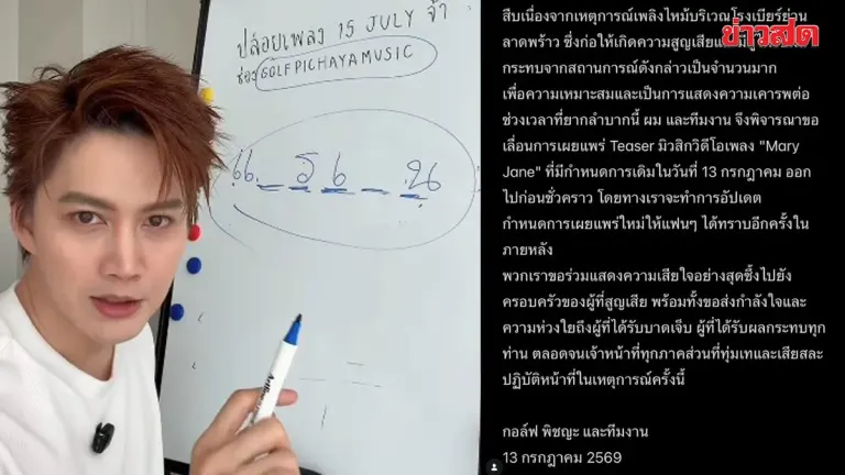 Singer Golf Postpones Single Release After Bangkok Bar Fire