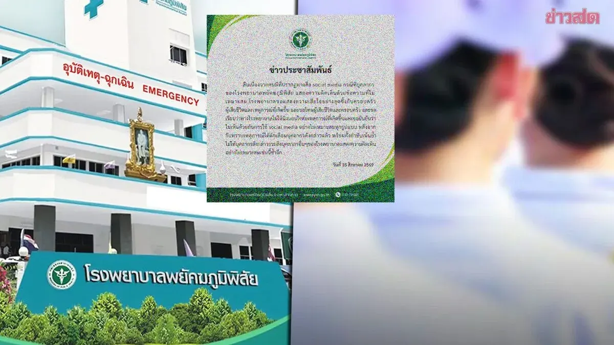 Hospital Apologizes After Nurse Posts Inappropriate Comments About Patient