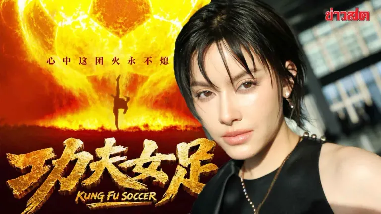 Ning Chanya Stars in Kung Fu Soccer After Three-Year Wait