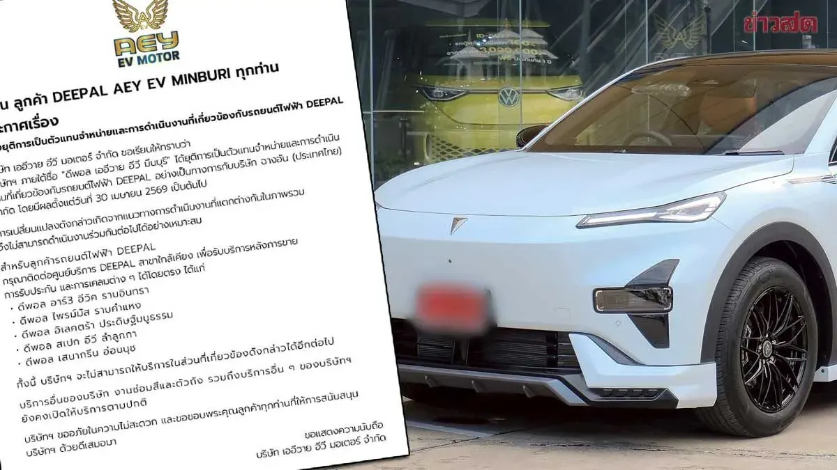AEY EV Motor Announces End of DEEPAL Electric Vehicle Dealership