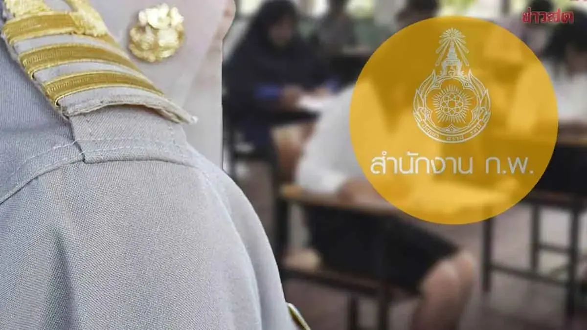 Check Now: Civil Service Commission Announces 2569 Civil Service Exam Results for General Knowledge Section, Rounds 1-5