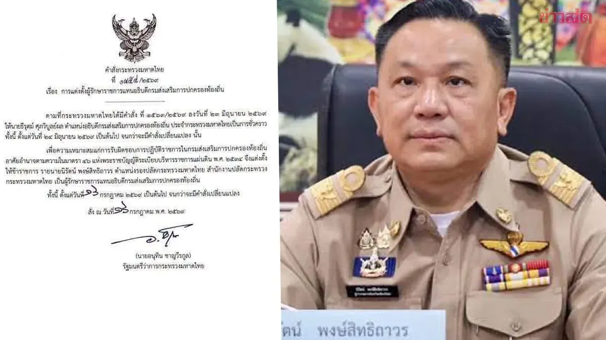Interior Ministry Appoints Deputy Permanent Secretary as Acting Local Administrator